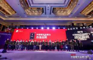beat365·网站在线登入官网-BeaT365(中国)荣登2018年度中国餐饮品牌力100强